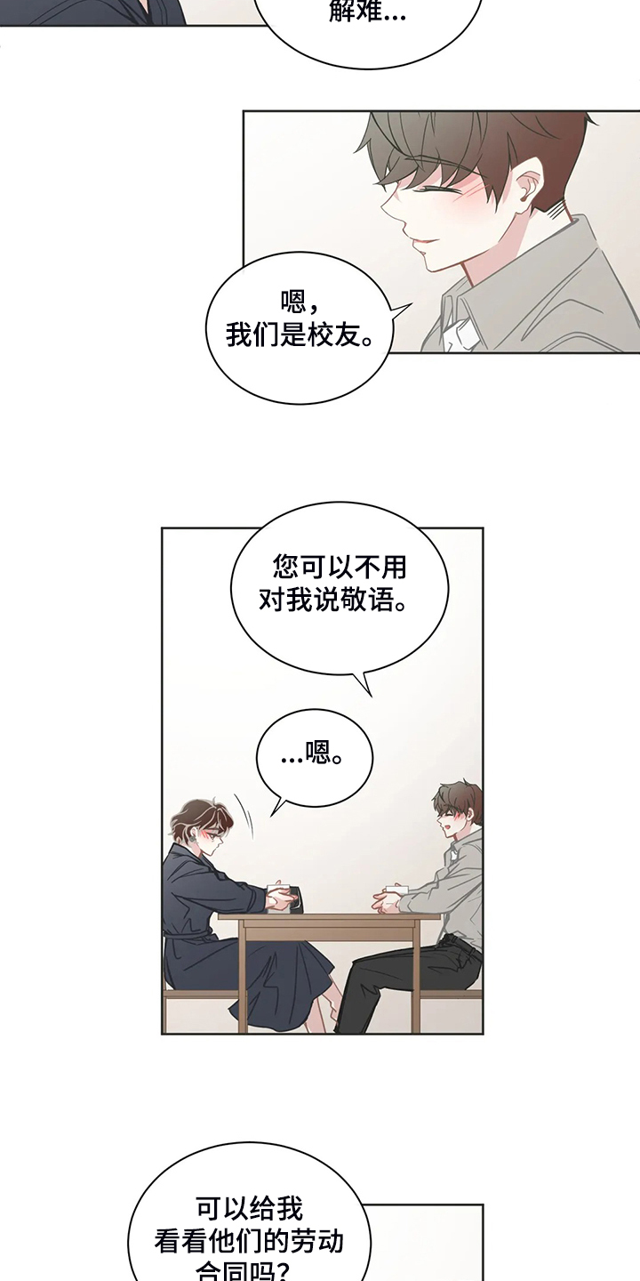 《星和东家》漫画最新章节第260章：母亲通关免费下拉式在线观看章节第【5】张图片