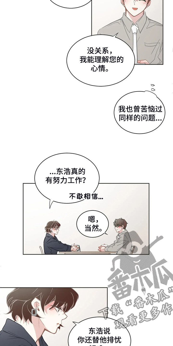 《星和东家》漫画最新章节第260章：母亲通关免费下拉式在线观看章节第【6】张图片