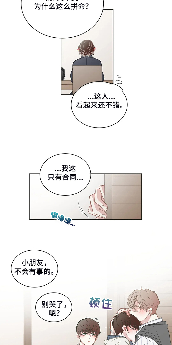 《星和东家》漫画最新章节第260章：母亲通关免费下拉式在线观看章节第【3】张图片