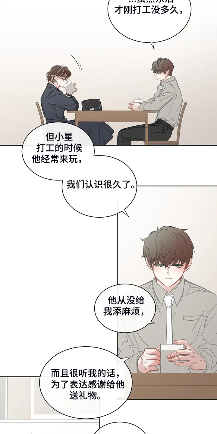 《星和东家》漫画最新章节第260章：母亲通关免费下拉式在线观看章节第【11】张图片