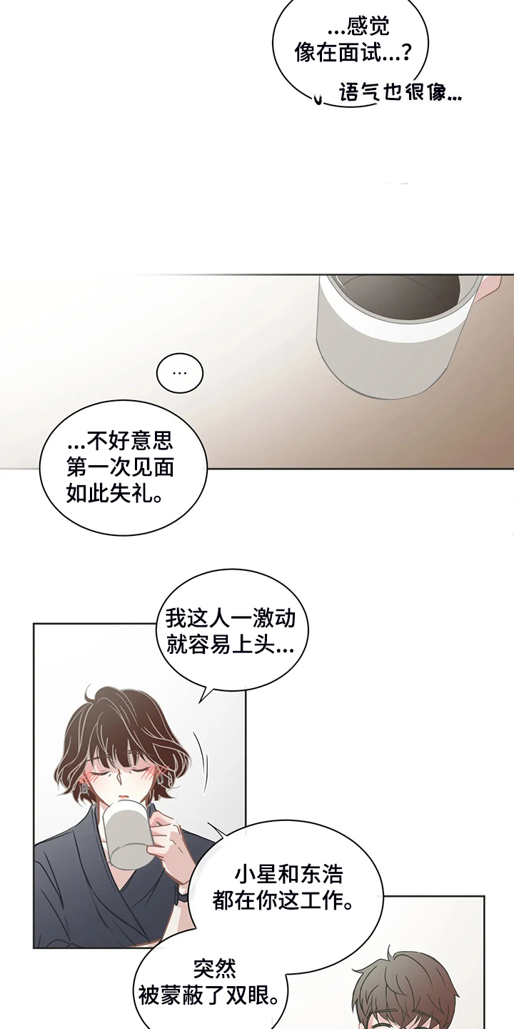 《星和东家》漫画最新章节第260章：母亲通关免费下拉式在线观看章节第【7】张图片