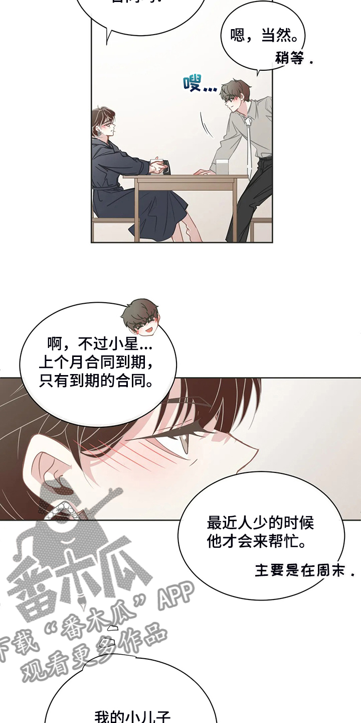 《星和东家》漫画最新章节第260章：母亲通关免费下拉式在线观看章节第【4】张图片