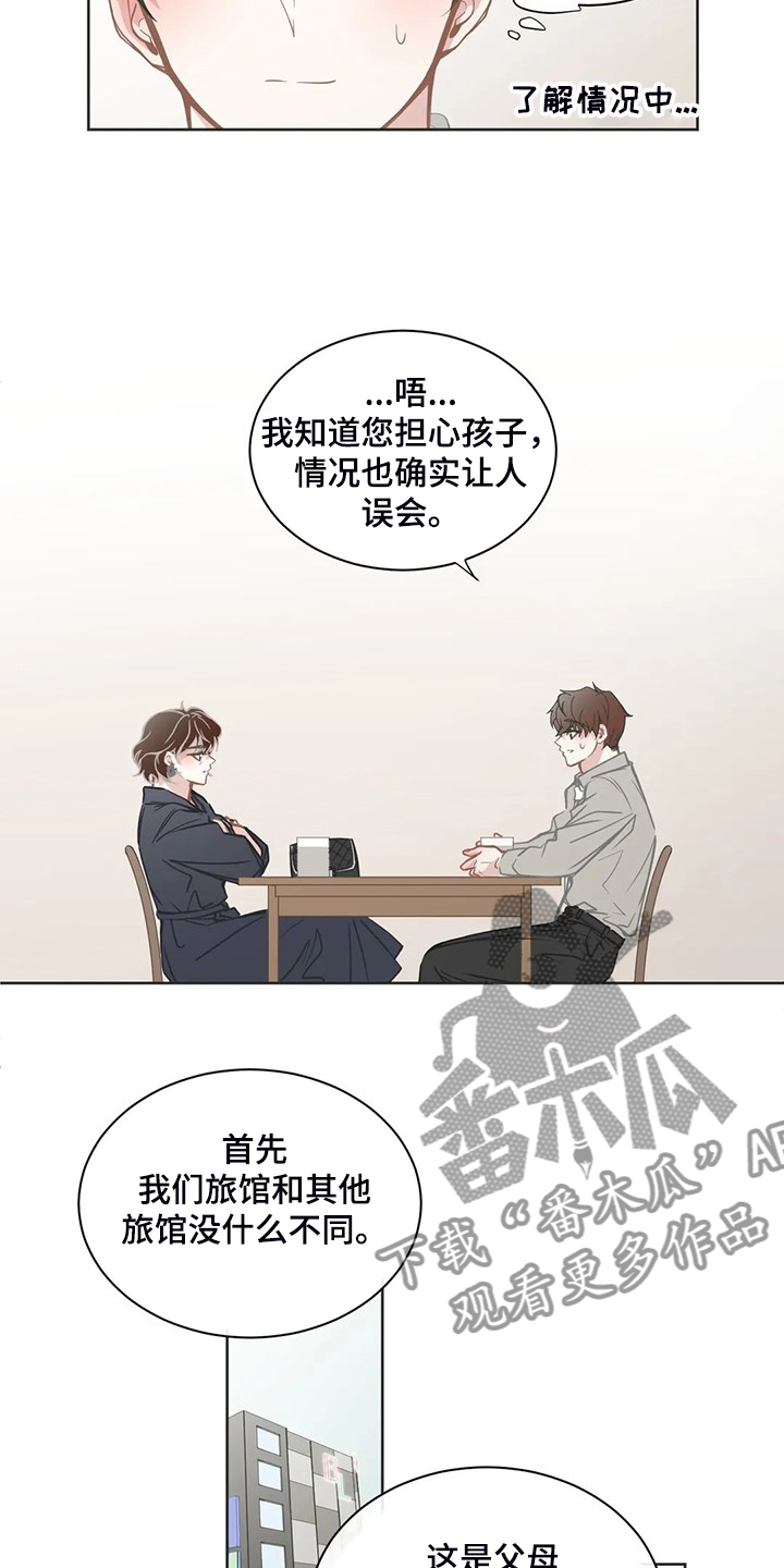 《星和东家》漫画最新章节第260章：母亲通关免费下拉式在线观看章节第【17】张图片