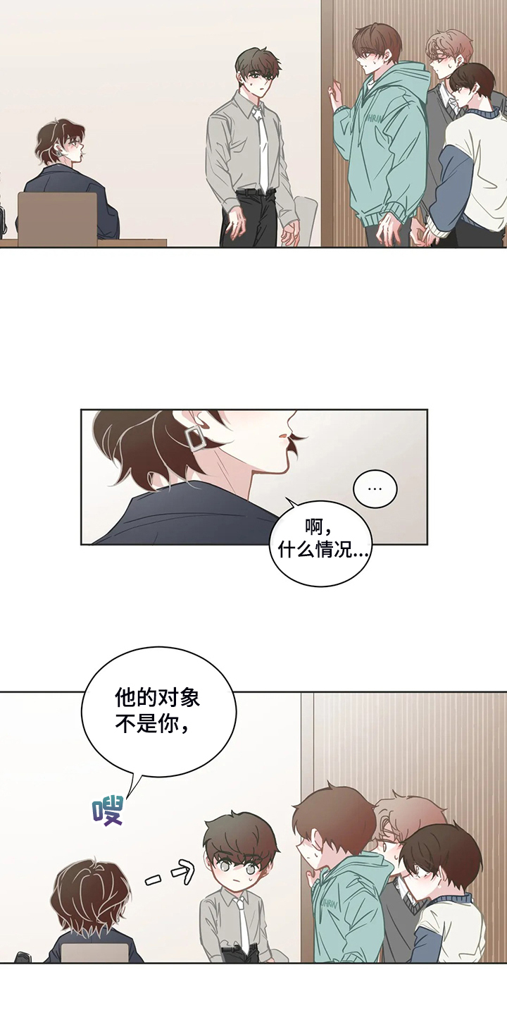 《星和东家》漫画最新章节第261章：搞错对象免费下拉式在线观看章节第【10】张图片