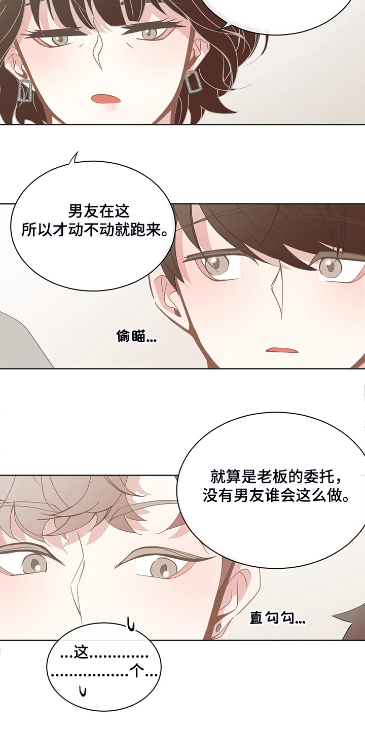 《星和东家》漫画最新章节第262章：早就知道免费下拉式在线观看章节第【2】张图片