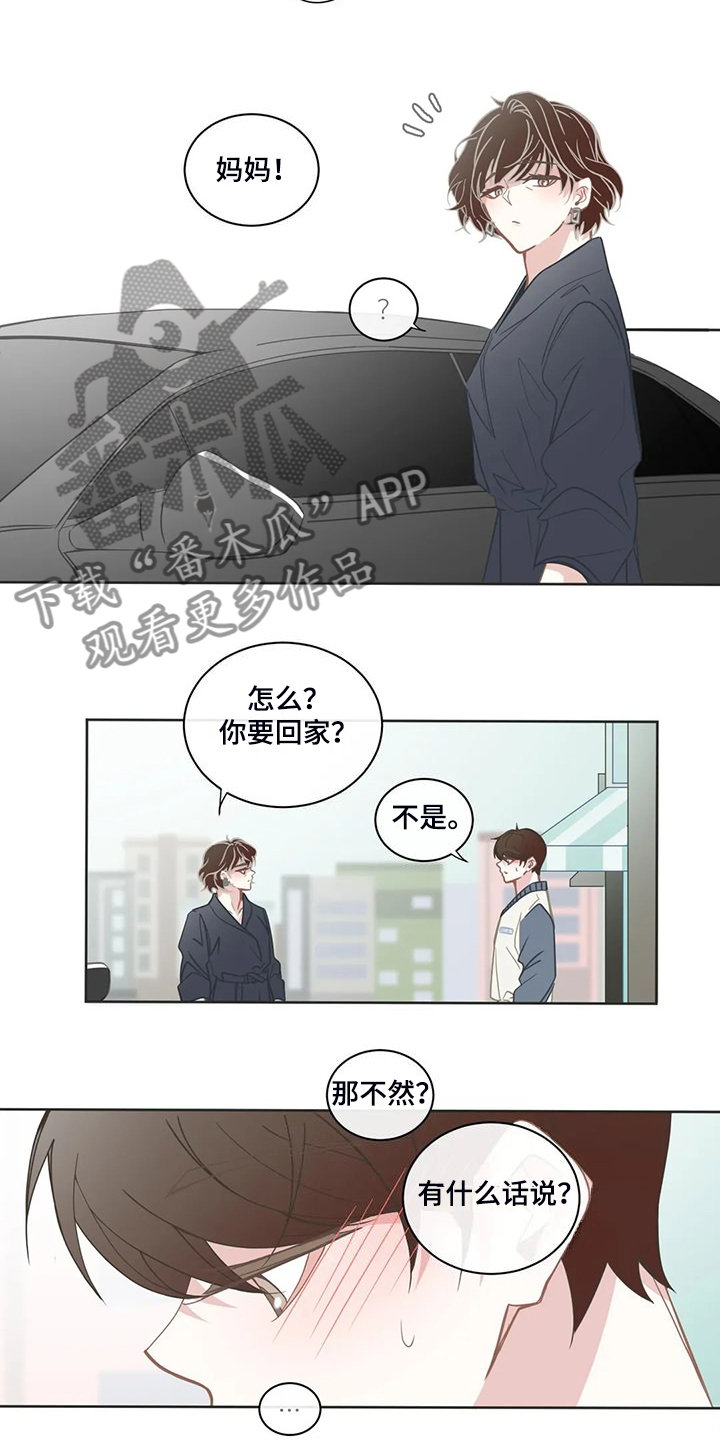 《星和东家》漫画最新章节第263章：你开心就好免费下拉式在线观看章节第【3】张图片