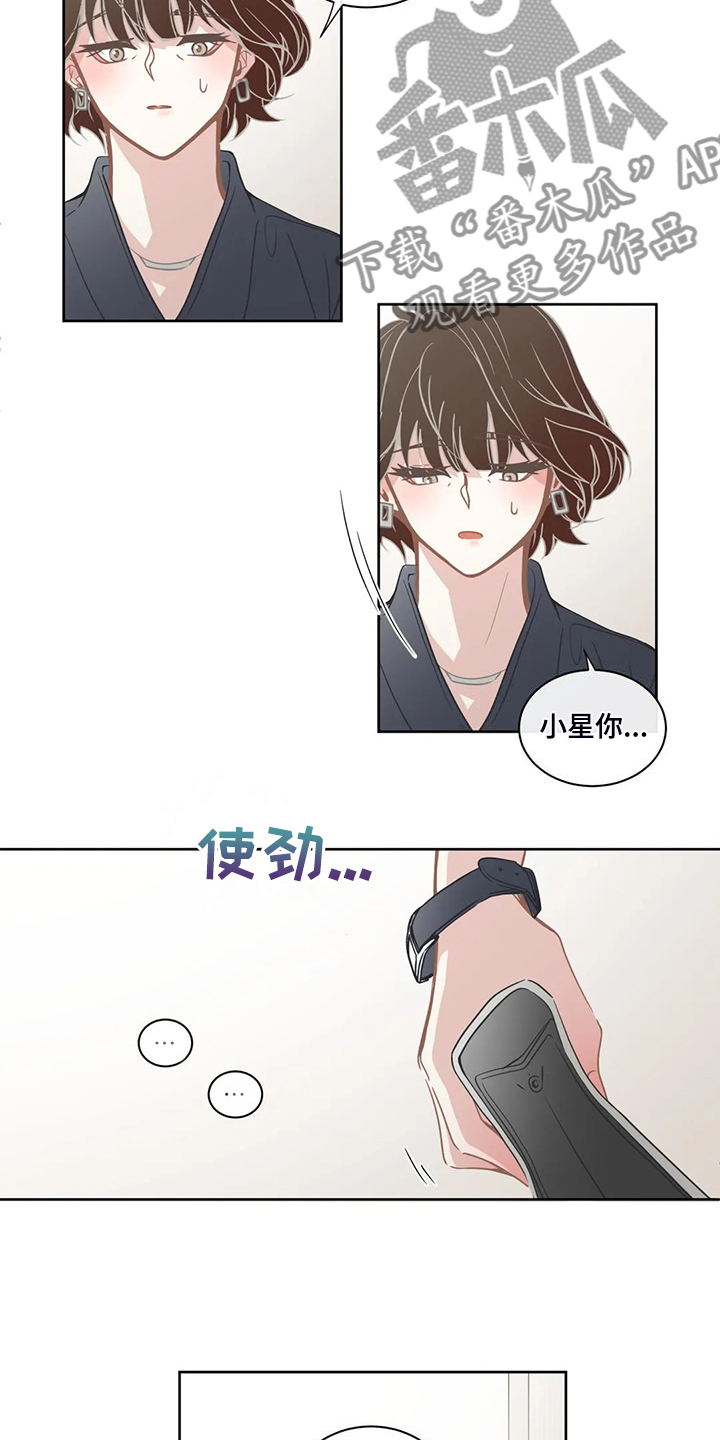 《星和东家》漫画最新章节第263章：你开心就好免费下拉式在线观看章节第【12】张图片