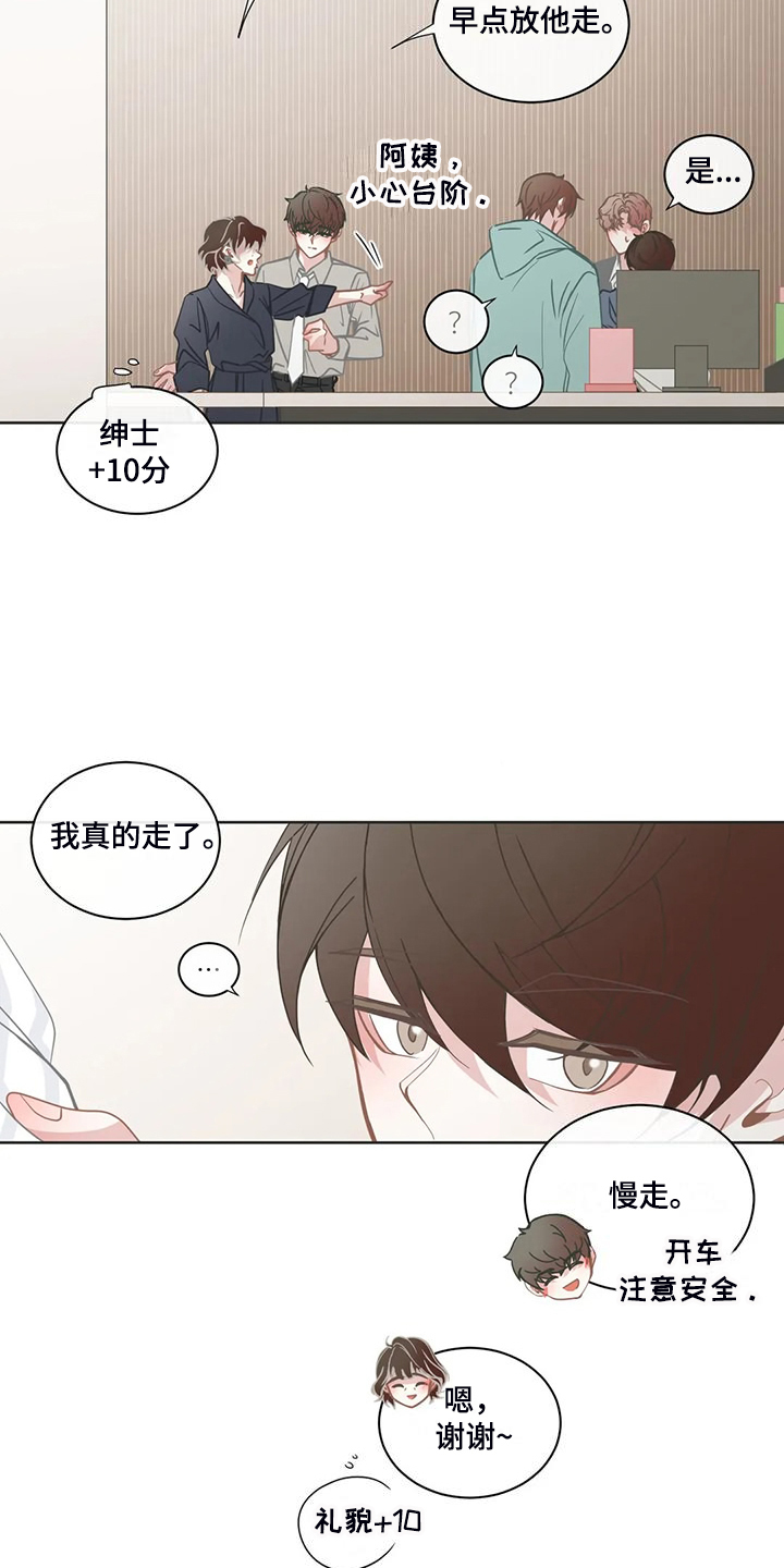 《星和东家》漫画最新章节第263章：你开心就好免费下拉式在线观看章节第【4】张图片