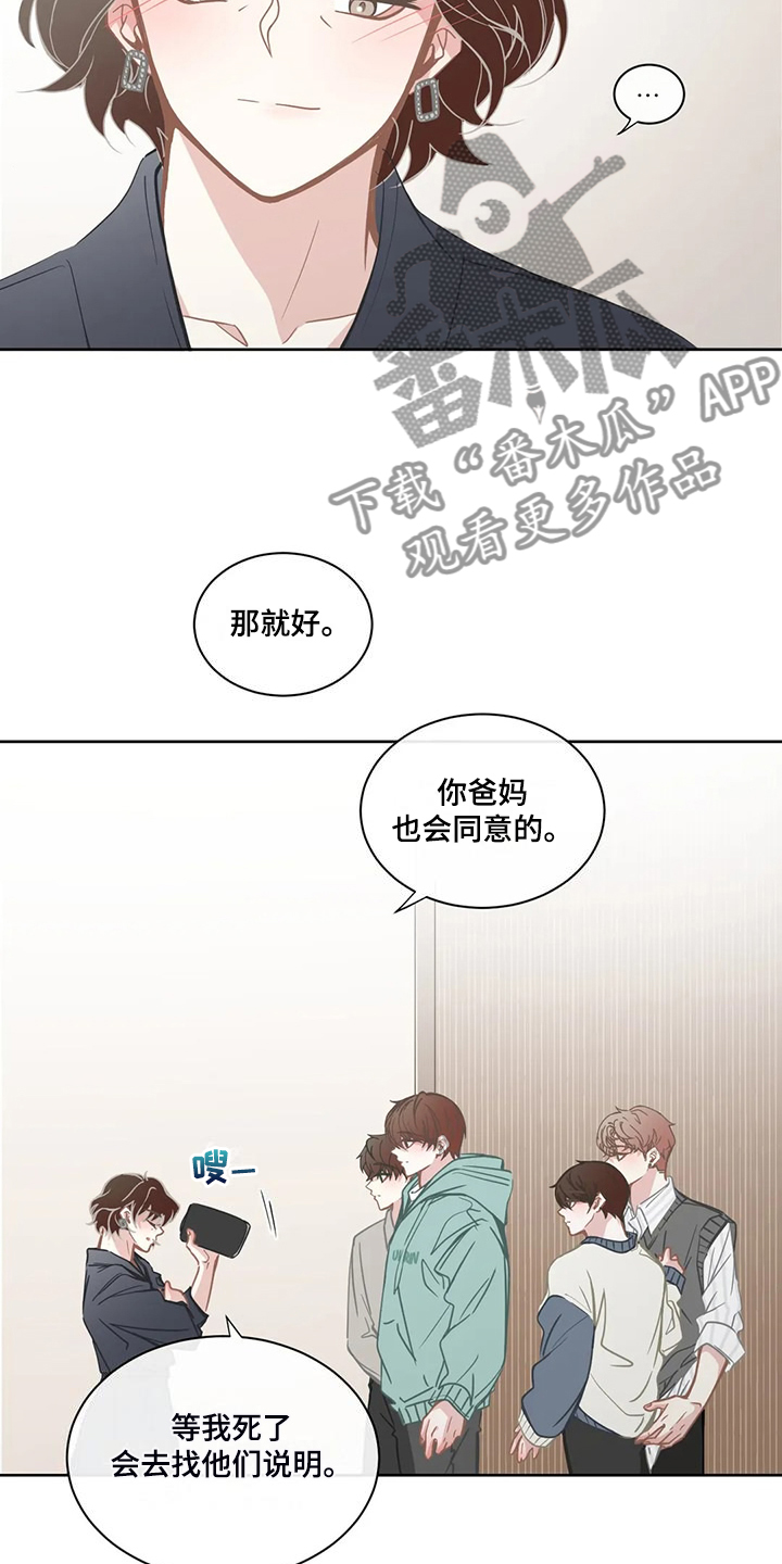 《星和东家》漫画最新章节第263章：你开心就好免费下拉式在线观看章节第【10】张图片