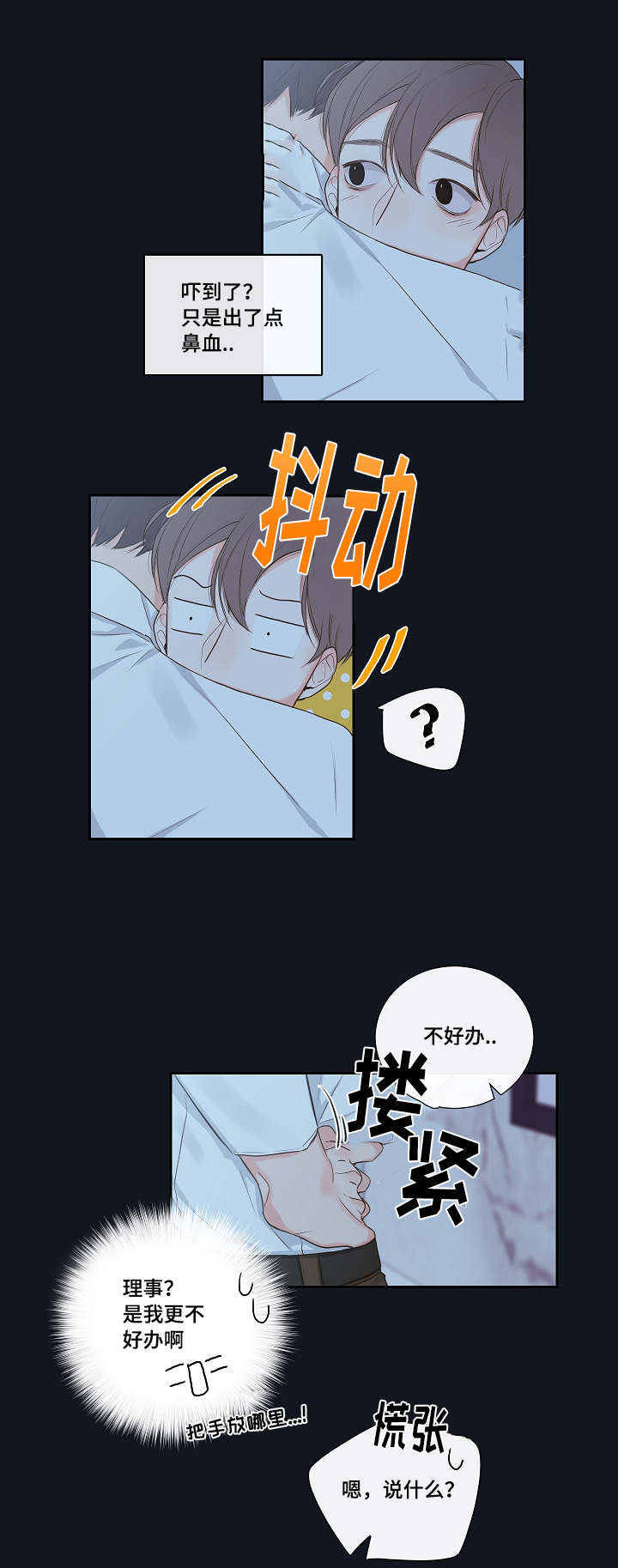 《半血族》漫画最新章节第3章：鼻血免费下拉式在线观看章节第【2】张图片