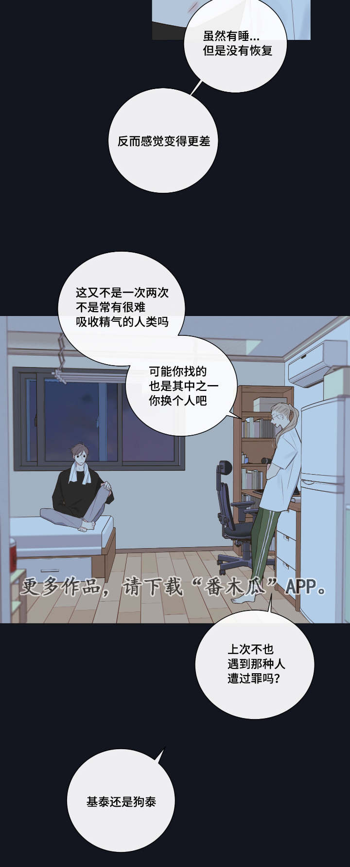 《半血族》漫画最新章节第10章：教导免费下拉式在线观看章节第【9】张图片