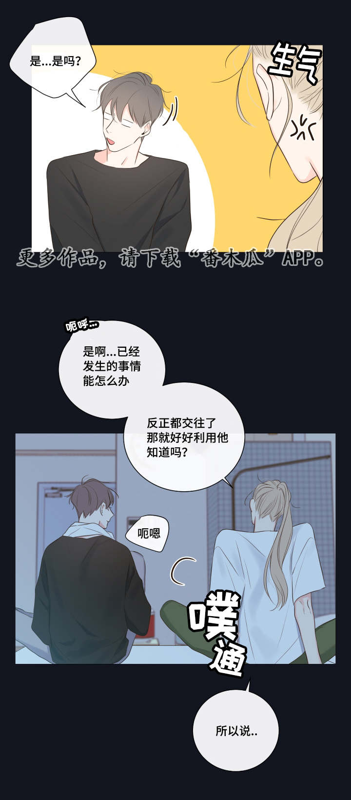 《半血族》漫画最新章节第10章：教导免费下拉式在线观看章节第【3】张图片