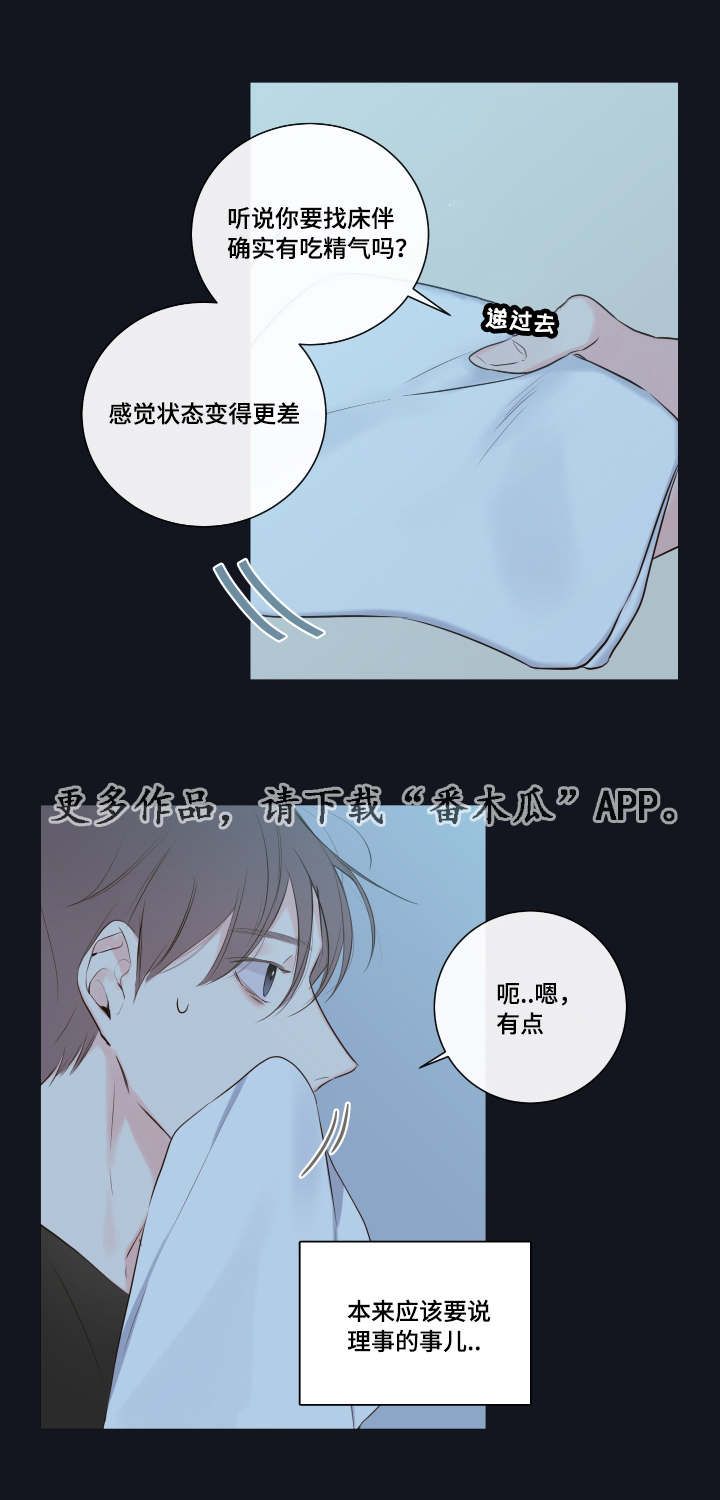 《半血族》漫画最新章节第10章：教导免费下拉式在线观看章节第【14】张图片