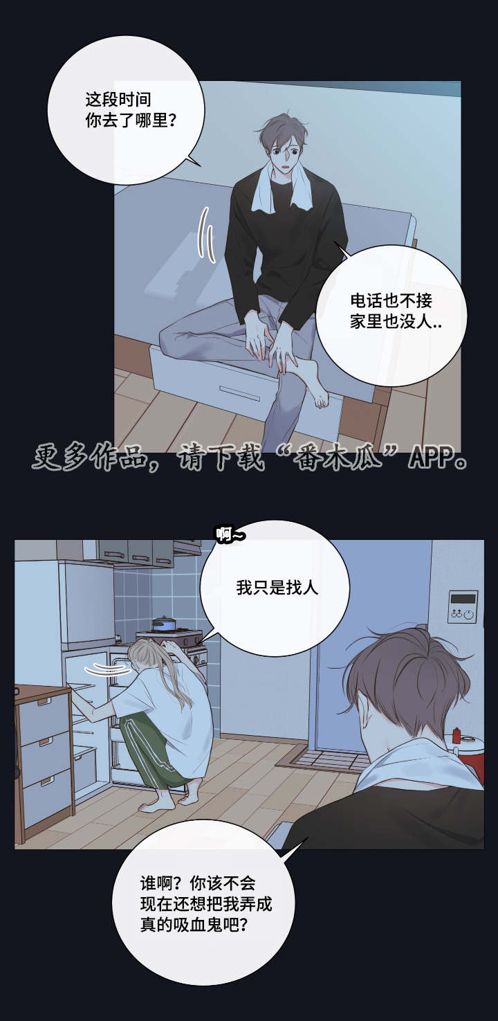 《半血族》漫画最新章节第10章：教导免费下拉式在线观看章节第【13】张图片