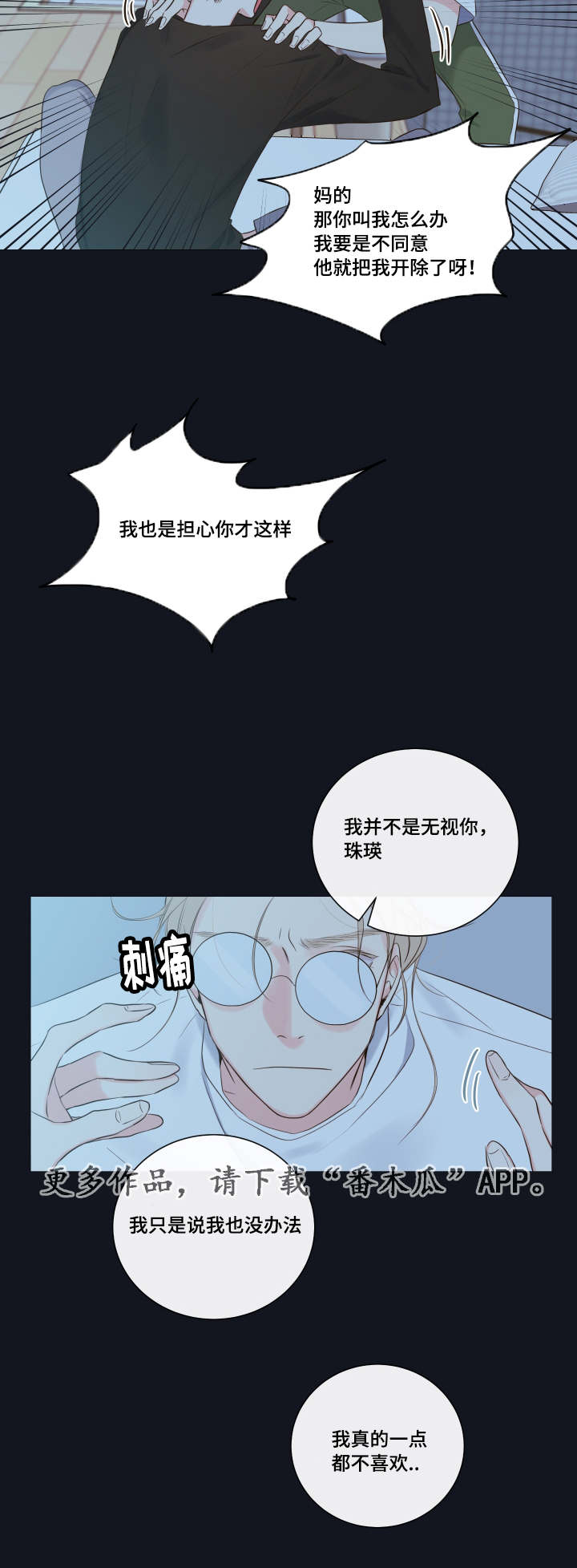 《半血族》漫画最新章节第10章：教导免费下拉式在线观看章节第【4】张图片