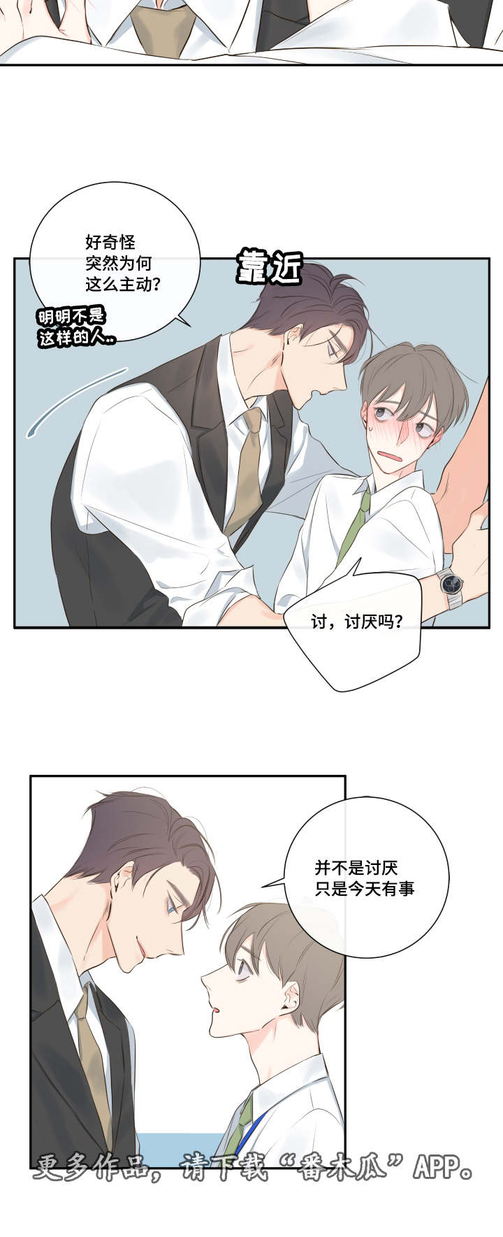 《半血族》漫画最新章节第11章：他的看法免费下拉式在线观看章节第【11】张图片