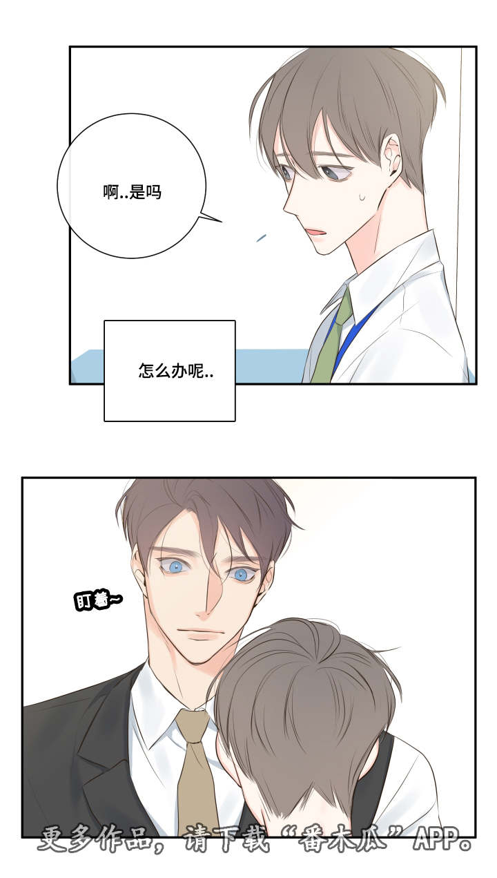 《半血族》漫画最新章节第11章：他的看法免费下拉式在线观看章节第【10】张图片