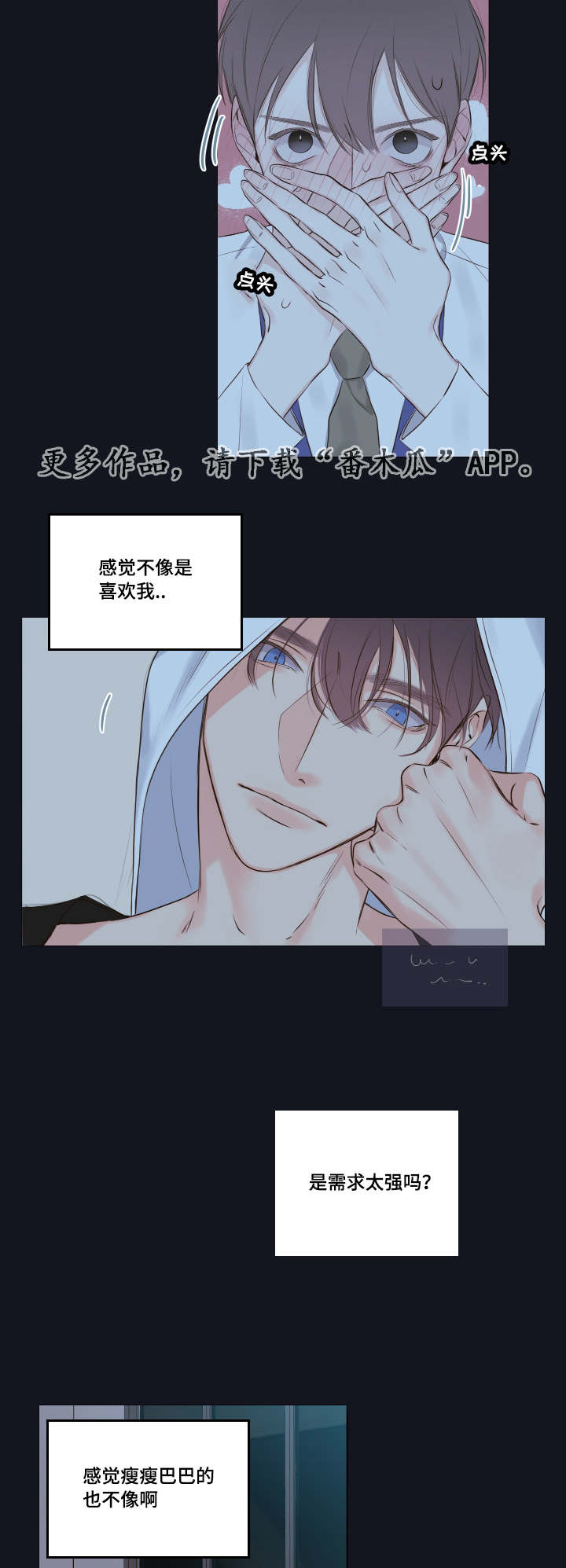 《半血族》漫画最新章节第11章：他的看法免费下拉式在线观看章节第【3】张图片