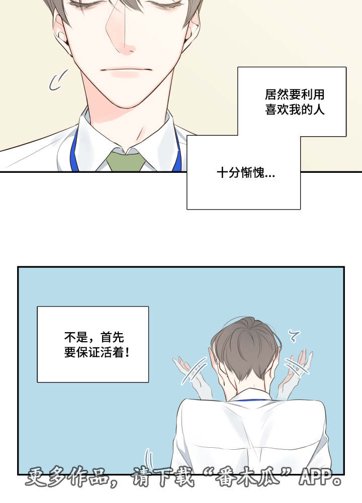 《半血族》漫画最新章节第11章：他的看法免费下拉式在线观看章节第【14】张图片