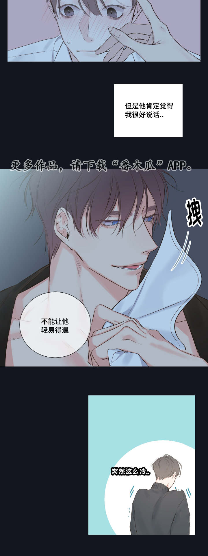 《半血族》漫画最新章节第11章：他的看法免费下拉式在线观看章节第【1】张图片