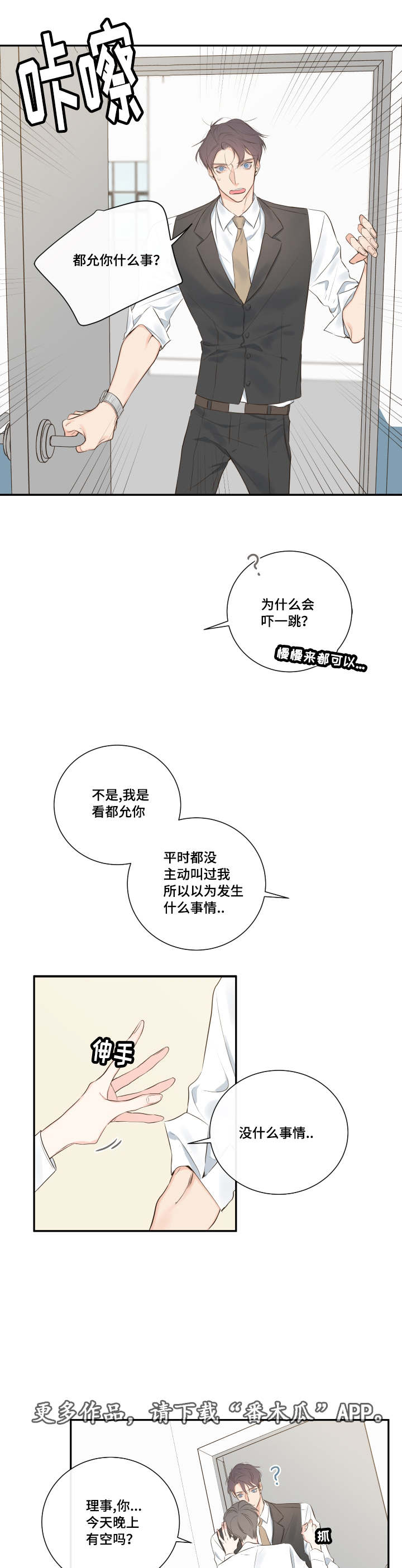 《半血族》漫画最新章节第11章：他的看法免费下拉式在线观看章节第【13】张图片