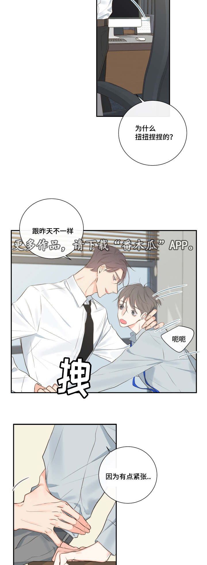 《半血族》漫画最新章节第12章：办公室免费下拉式在线观看章节第【6】张图片