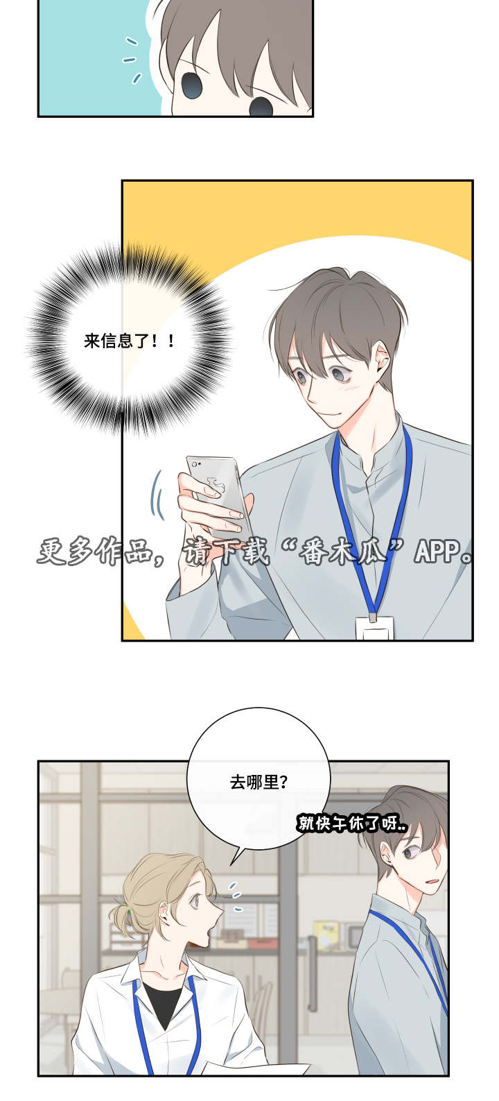 《半血族》漫画最新章节第12章：办公室免费下拉式在线观看章节第【9】张图片