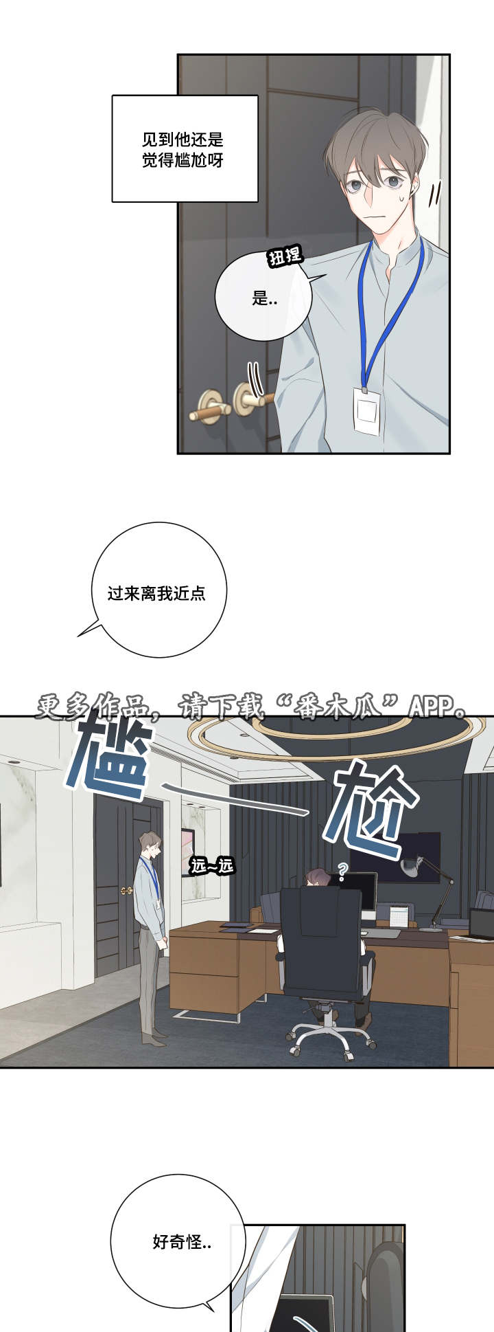 《半血族》漫画最新章节第12章：办公室免费下拉式在线观看章节第【7】张图片