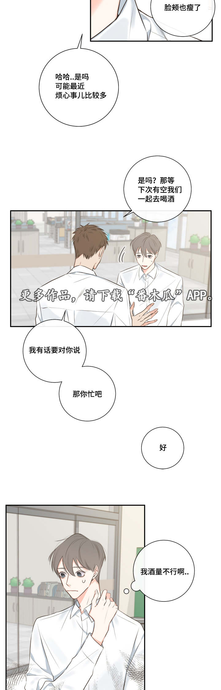 《半血族》漫画最新章节第13章：穿插免费下拉式在线观看章节第【3】张图片