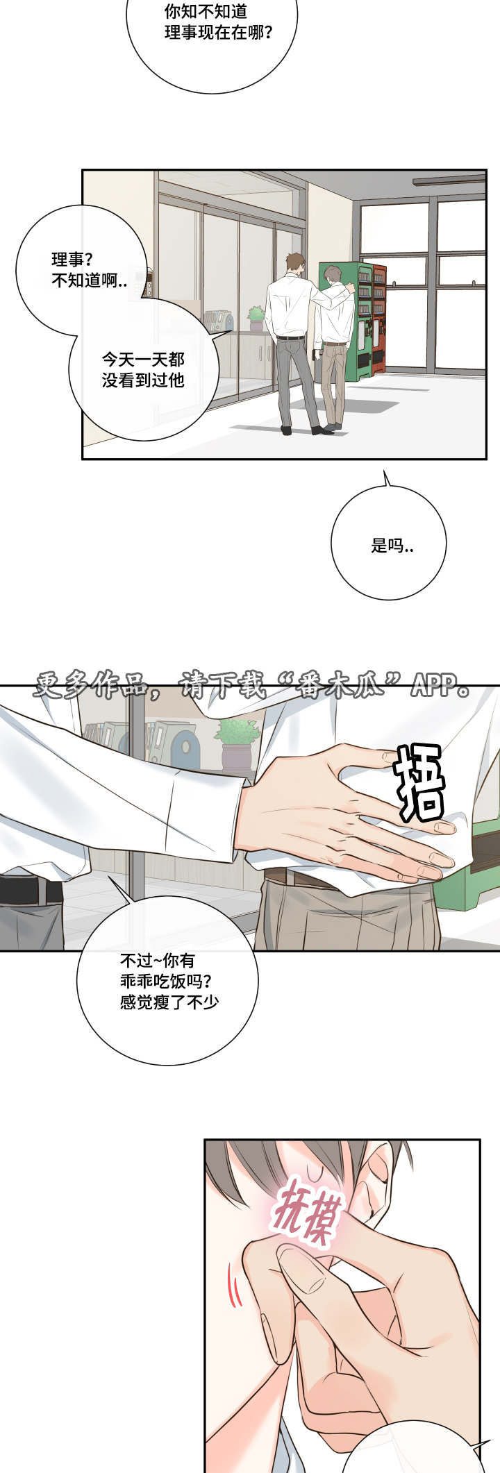 《半血族》漫画最新章节第13章：穿插免费下拉式在线观看章节第【4】张图片