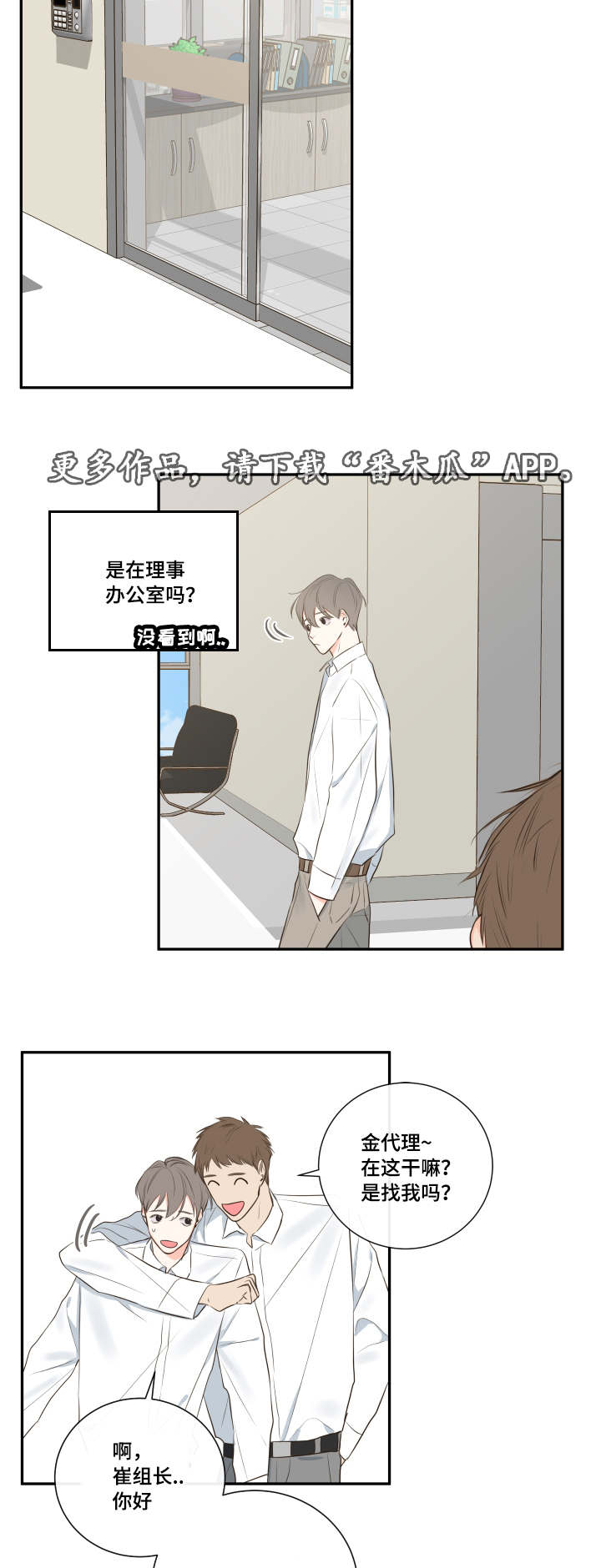 《半血族》漫画最新章节第13章：穿插免费下拉式在线观看章节第【5】张图片