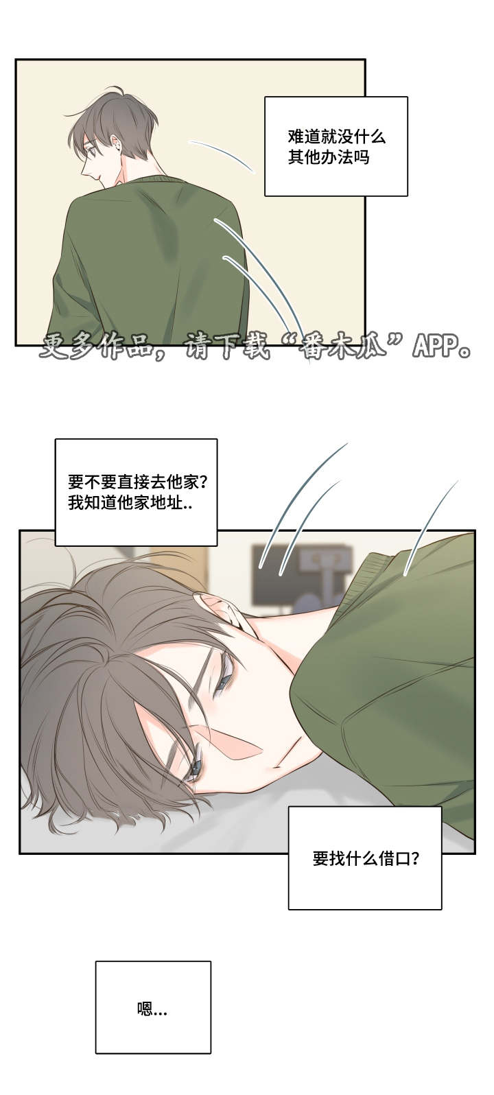 《半血族》漫画最新章节第14章：依旧未能如愿免费下拉式在线观看章节第【2】张图片