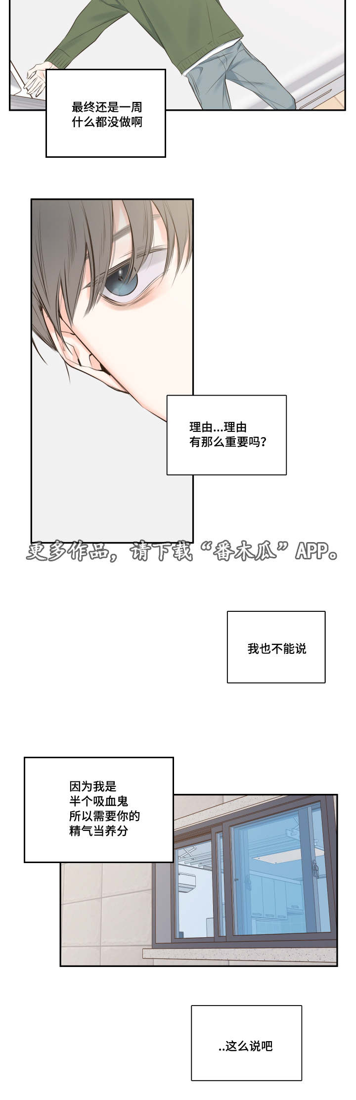 《半血族》漫画最新章节第14章：依旧未能如愿免费下拉式在线观看章节第【3】张图片