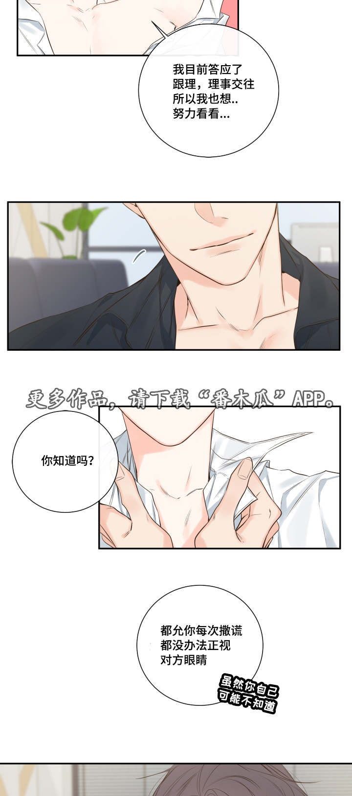 《半血族》漫画最新章节第14章：依旧未能如愿免费下拉式在线观看章节第【5】张图片