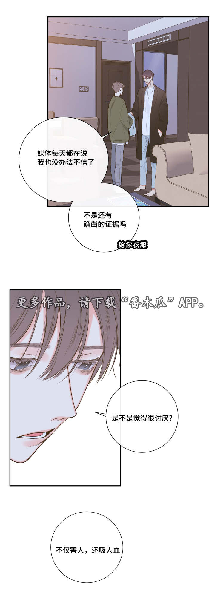 《半血族》漫画最新章节第15章：相约总裁家免费下拉式在线观看章节第【6】张图片