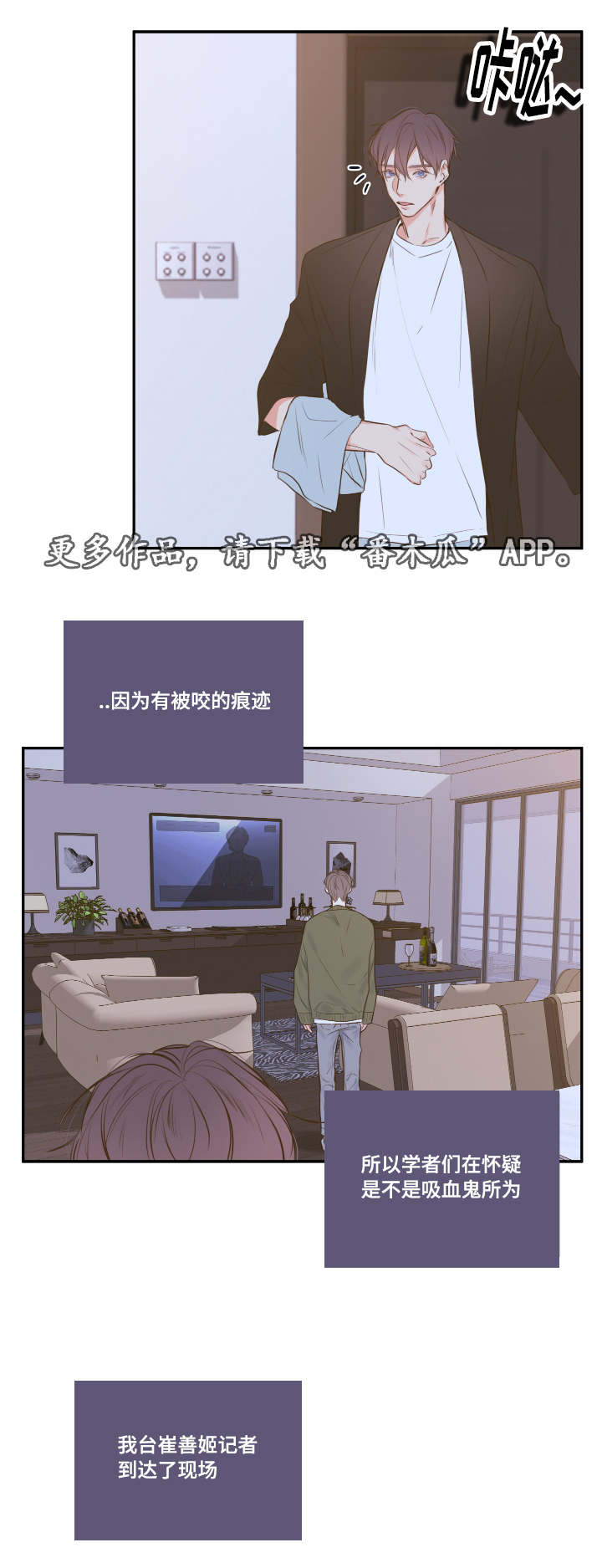 《半血族》漫画最新章节第15章：相约总裁家免费下拉式在线观看章节第【9】张图片