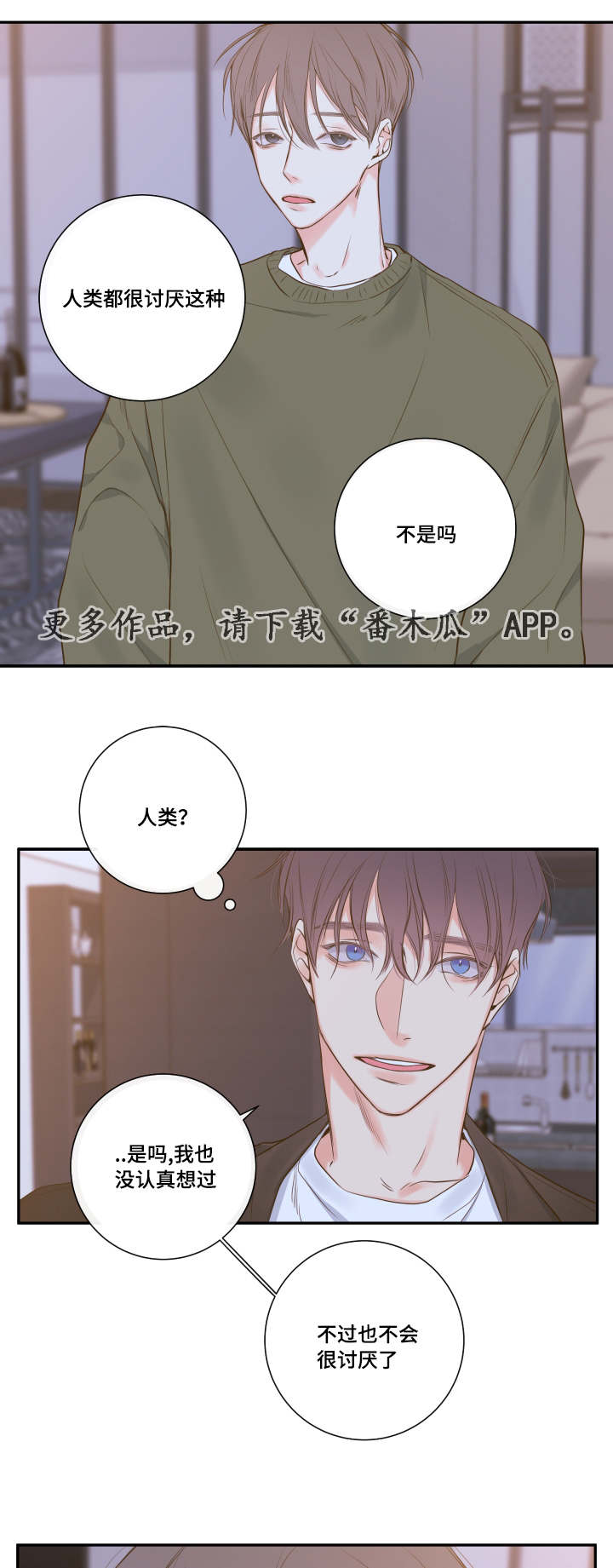 《半血族》漫画最新章节第15章：相约总裁家免费下拉式在线观看章节第【5】张图片