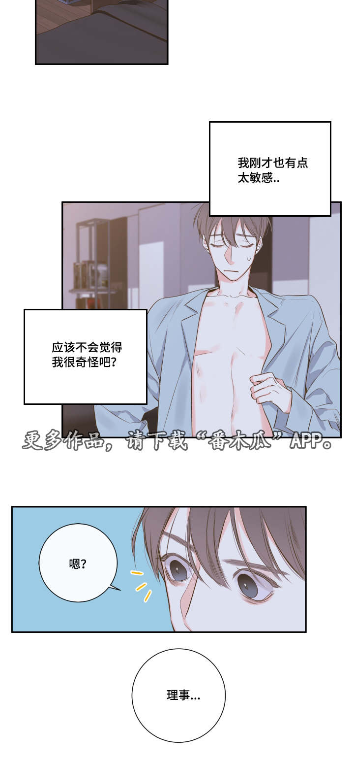 《半血族》漫画最新章节第15章：相约总裁家免费下拉式在线观看章节第【2】张图片