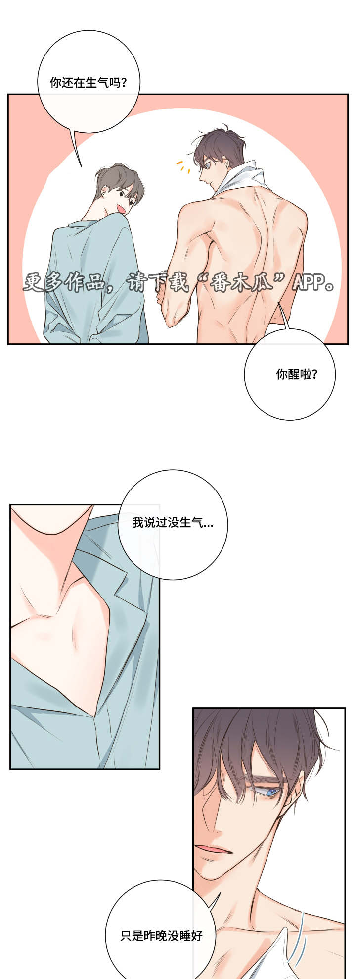 《半血族》漫画最新章节第18章：清晨梦破碎免费下拉式在线观看章节第【16】张图片