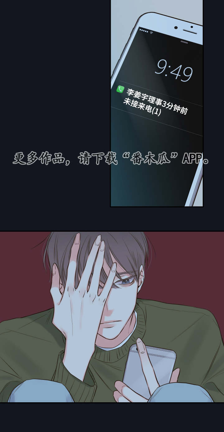 《半血族》漫画最新章节第21章：隐瞒什么免费下拉式在线观看章节第【10】张图片