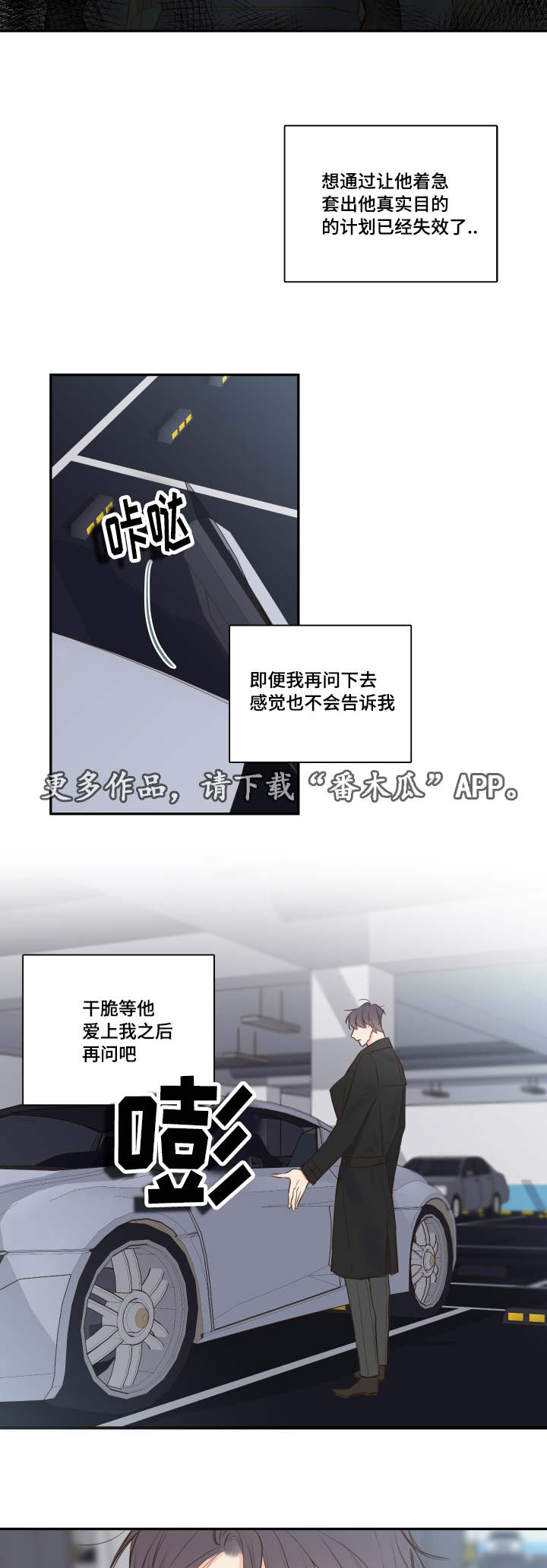 《半血族》漫画最新章节第21章：隐瞒什么免费下拉式在线观看章节第【5】张图片