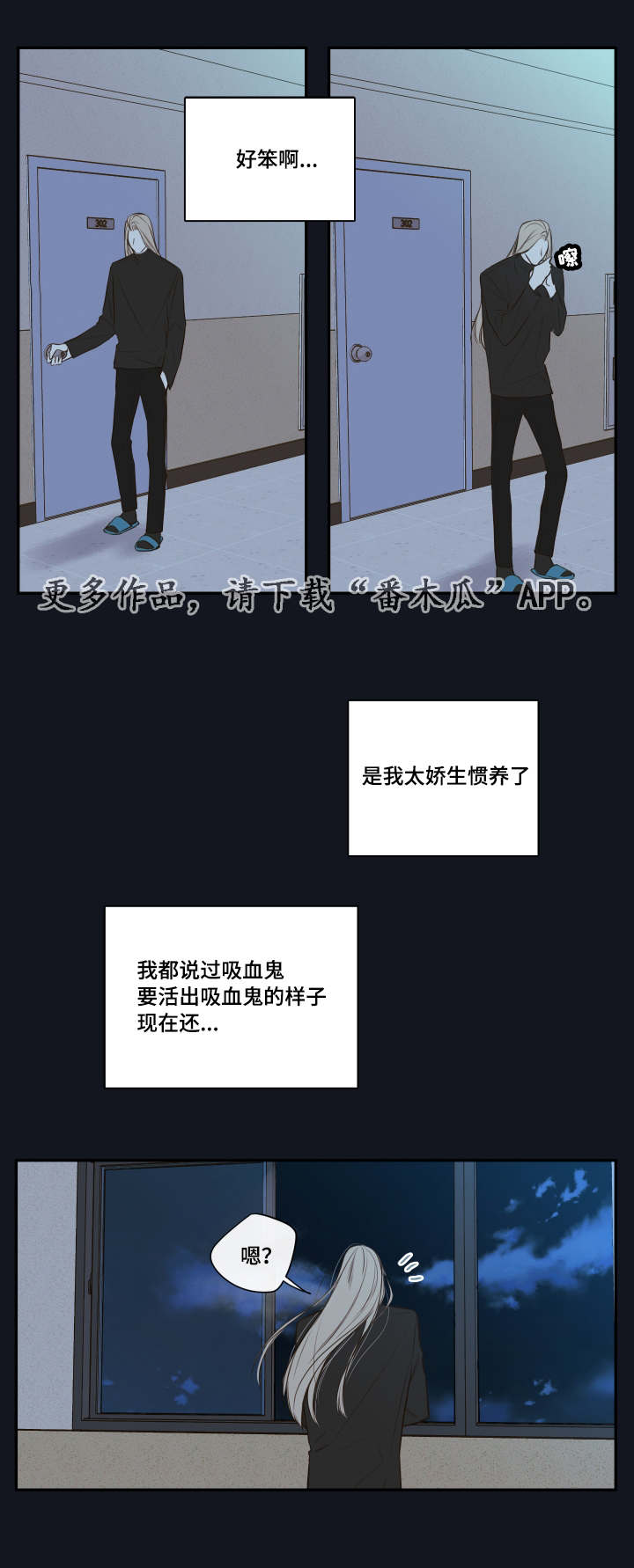 《半血族》漫画最新章节第21章：隐瞒什么免费下拉式在线观看章节第【9】张图片