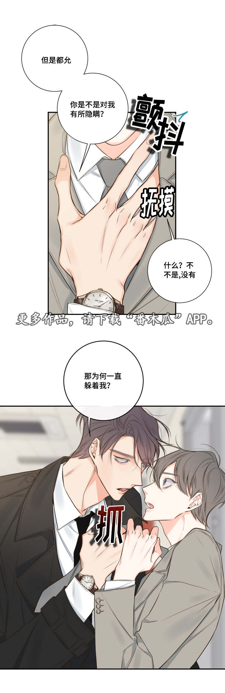 《半血族》漫画最新章节第21章：隐瞒什么免费下拉式在线观看章节第【1】张图片