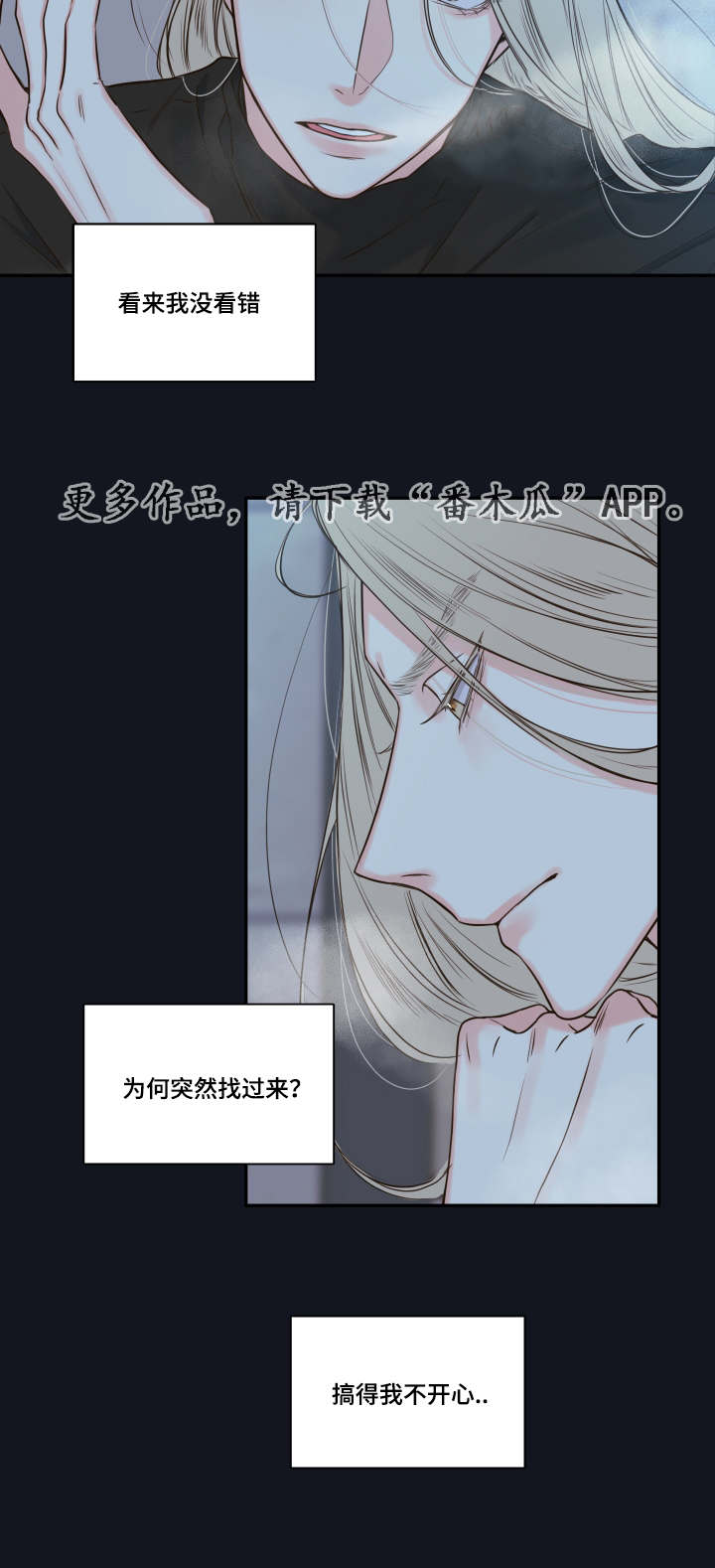 《半血族》漫画最新章节第21章：隐瞒什么免费下拉式在线观看章节第【7】张图片