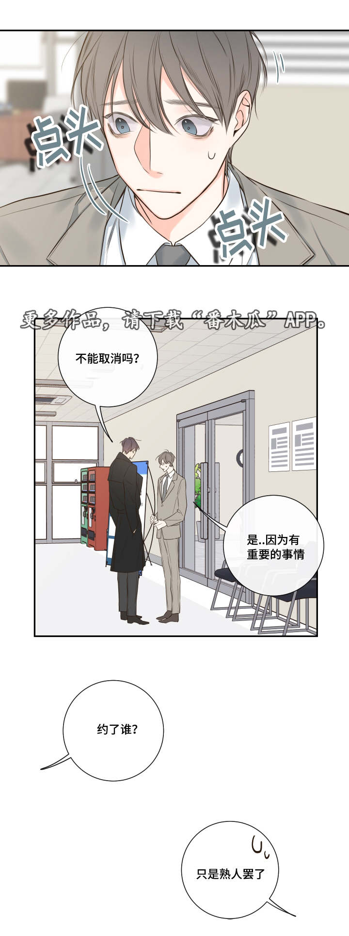 《半血族》漫画最新章节第21章：隐瞒什么免费下拉式在线观看章节第【3】张图片