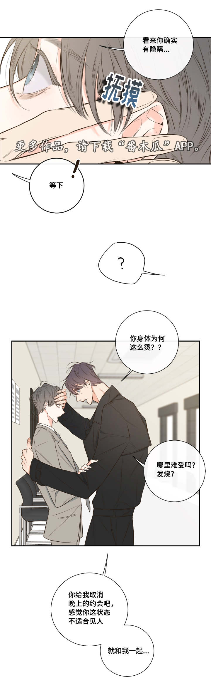 《半血族》漫画最新章节第22章：会面前男友免费下拉式在线观看章节第【14】张图片