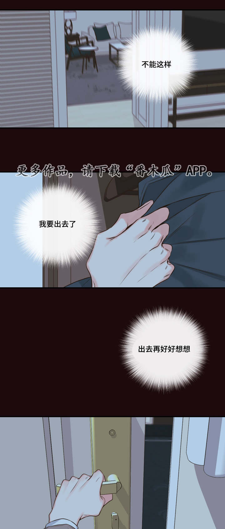 《半血族》漫画最新章节第23章：朦胧清醒免费下拉式在线观看章节第【3】张图片