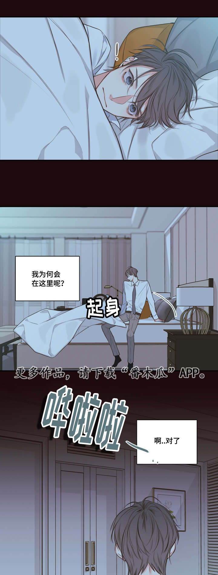 《半血族》漫画最新章节第23章：朦胧清醒免费下拉式在线观看章节第【6】张图片