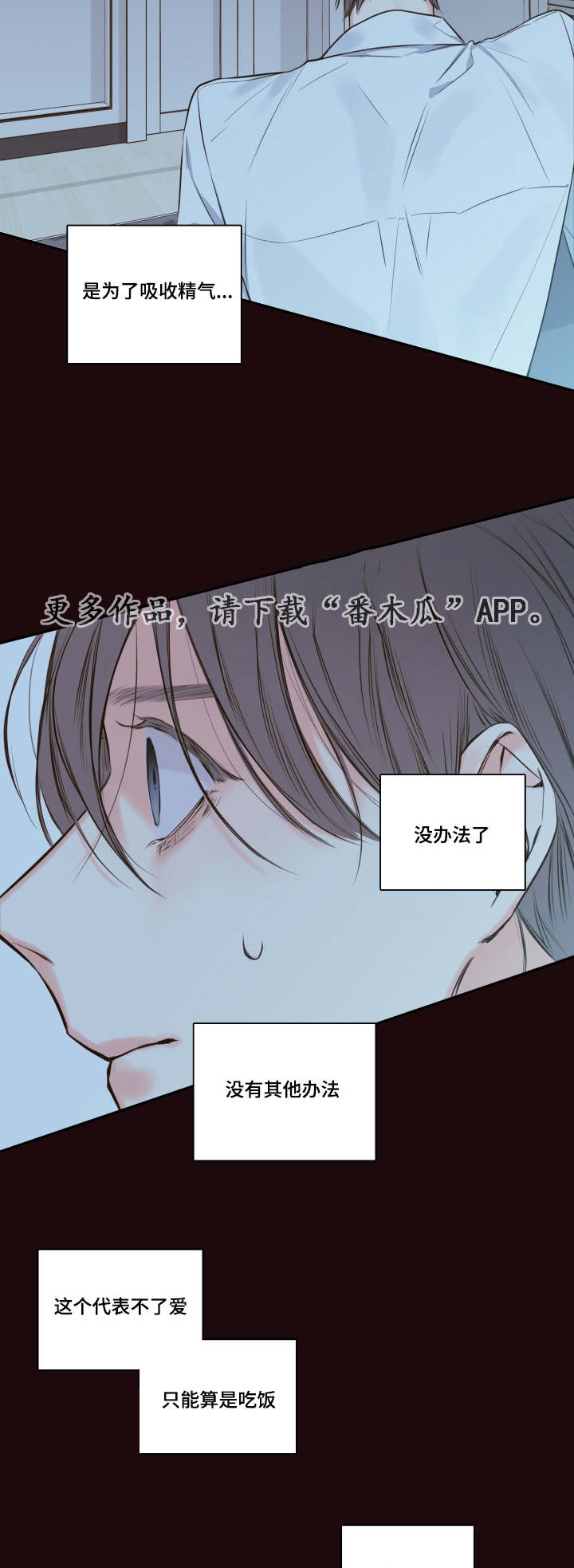 《半血族》漫画最新章节第23章：朦胧清醒免费下拉式在线观看章节第【5】张图片