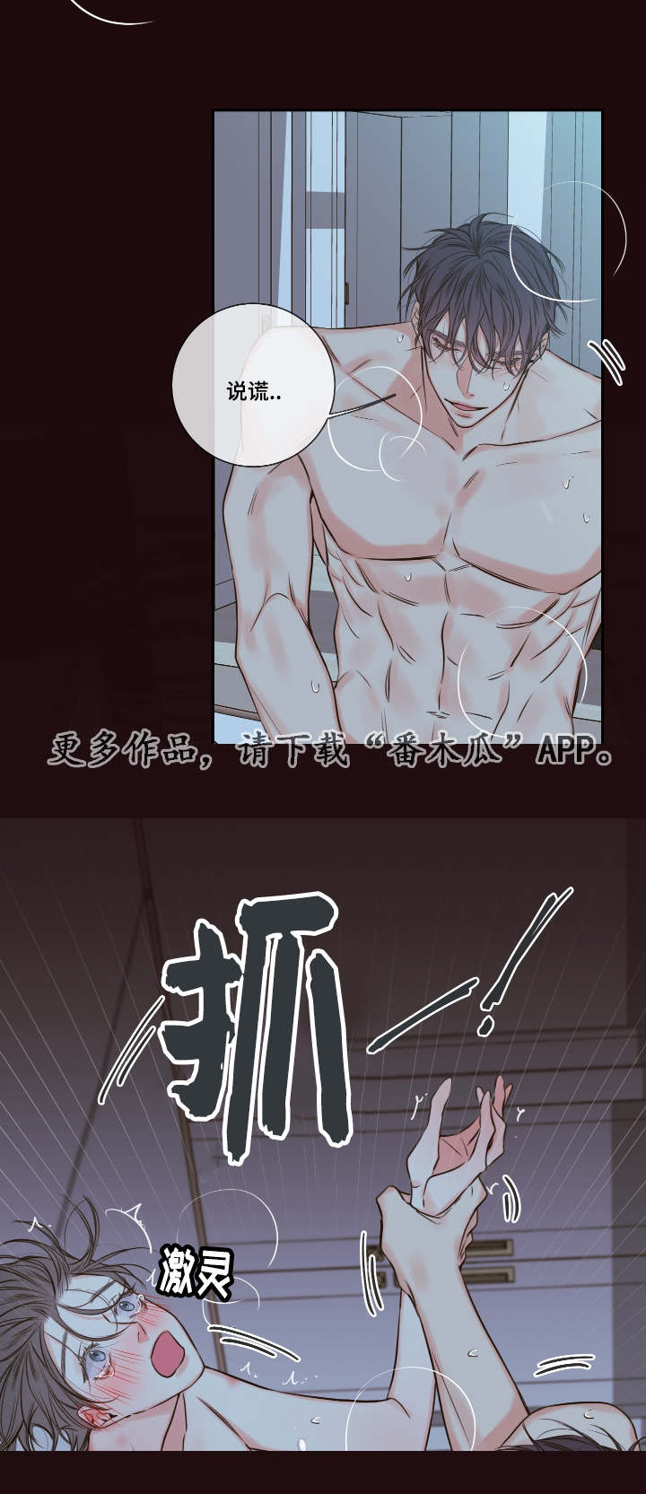 《半血族》漫画最新章节第25章：请你相信我免费下拉式在线观看章节第【12】张图片